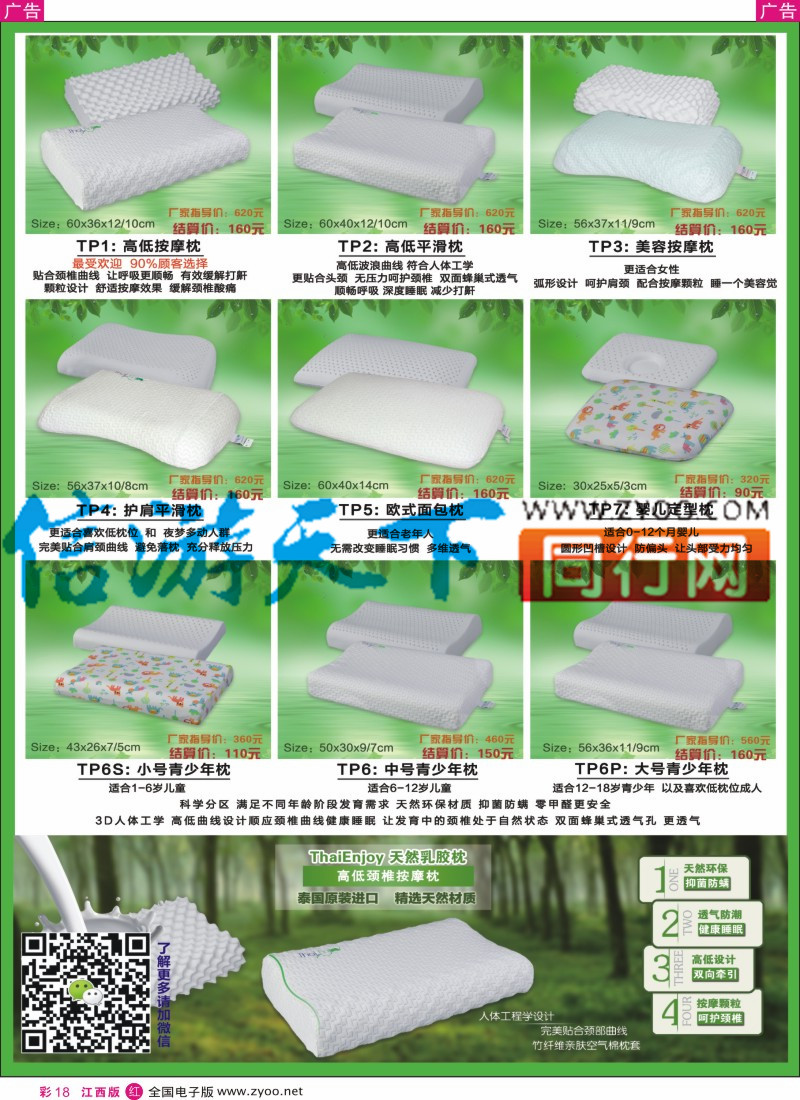 r彩018 南昌泰好享实业有限公司-泰国乳胶枕招代理