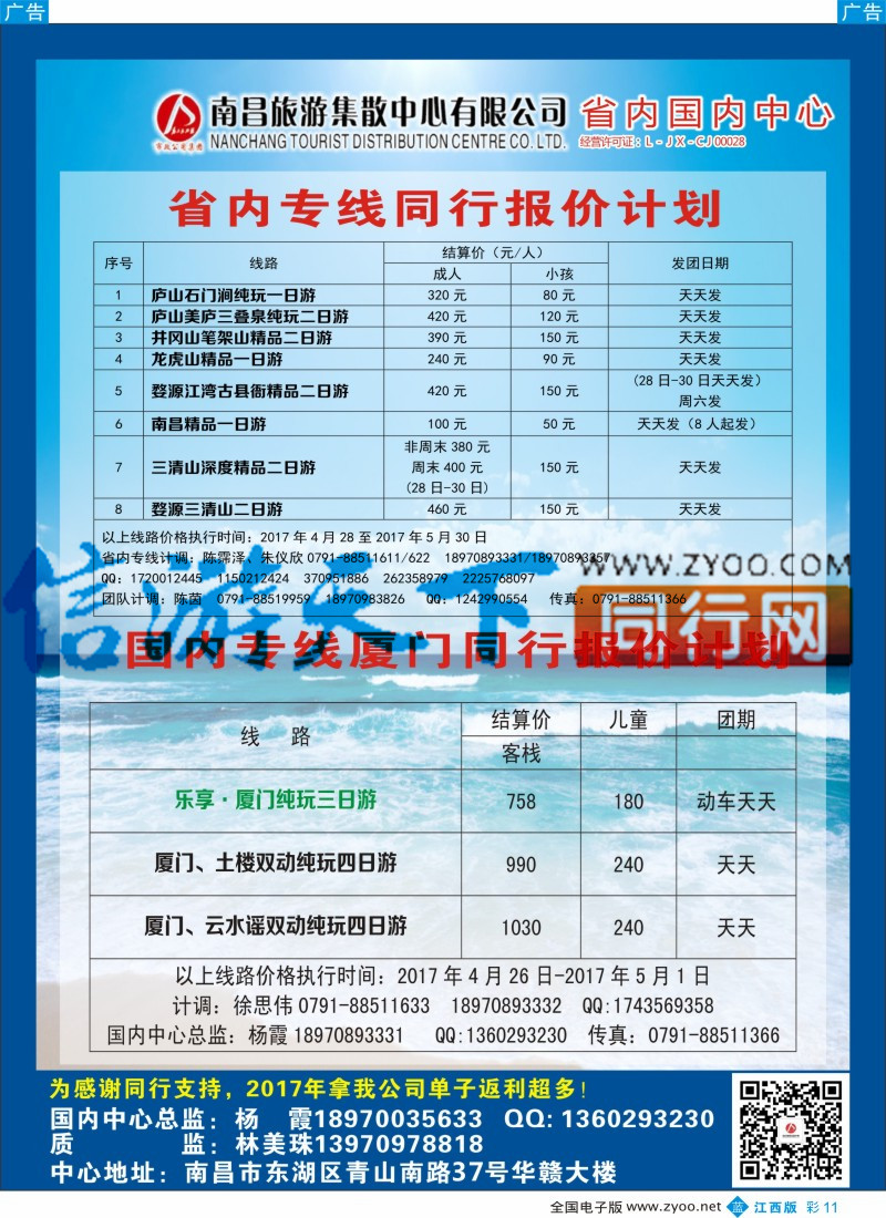 b彩011 南昌旅游集散中心-北京 厦门计划