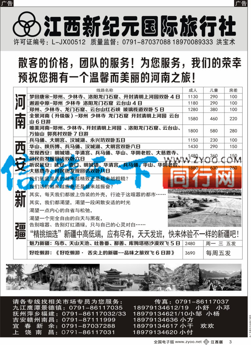 b黑003 江西新纪元国旅-北京、山东大连专业品质专线