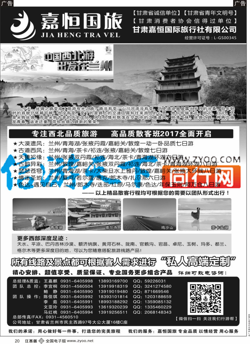 b黑020 甘肃嘉恒国际旅行社有限公司