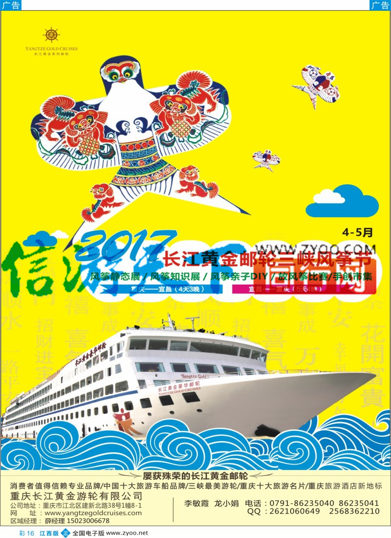 b彩016 重庆黄金游轮-三峡