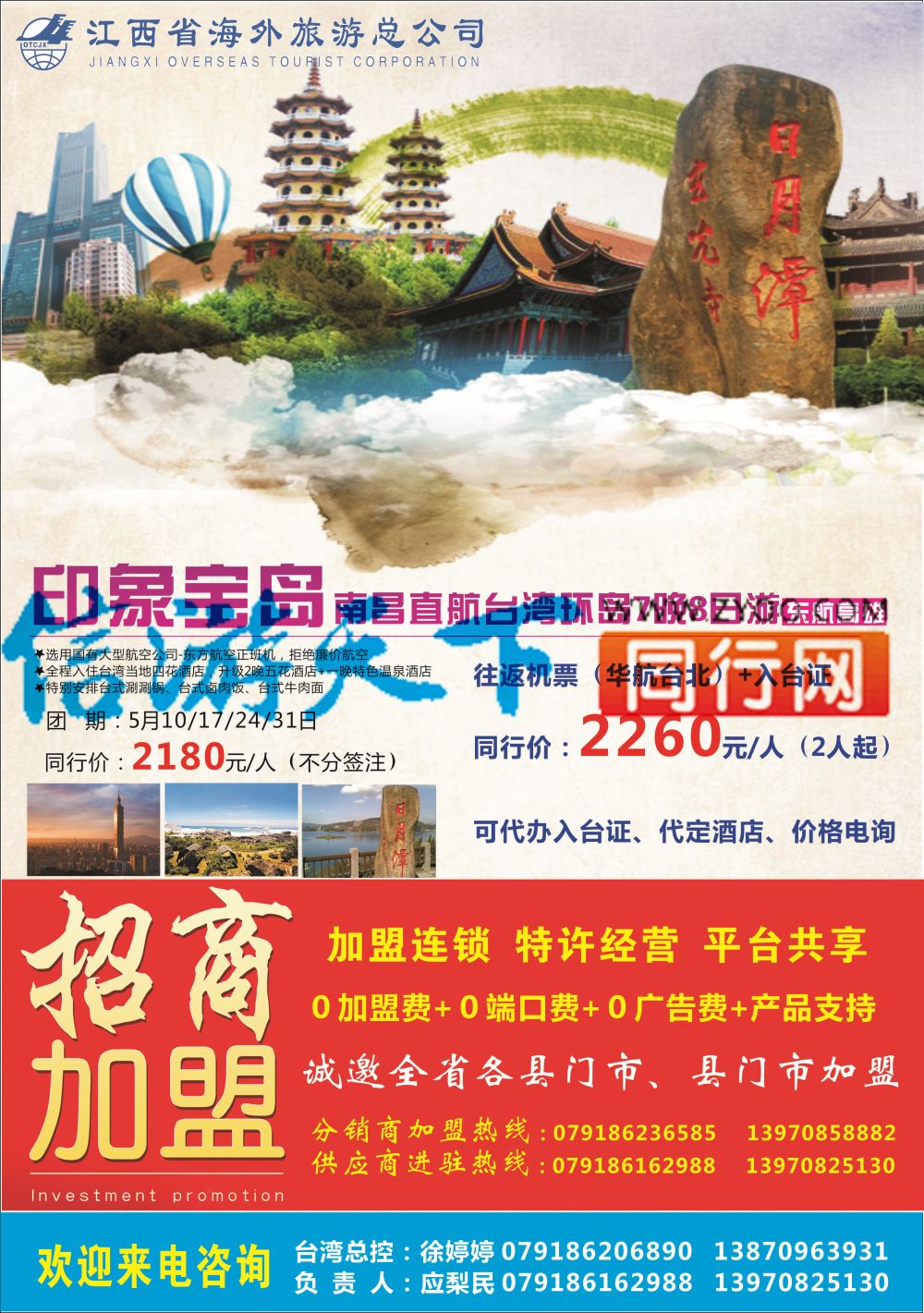 A4 江西海外-台湾计划 