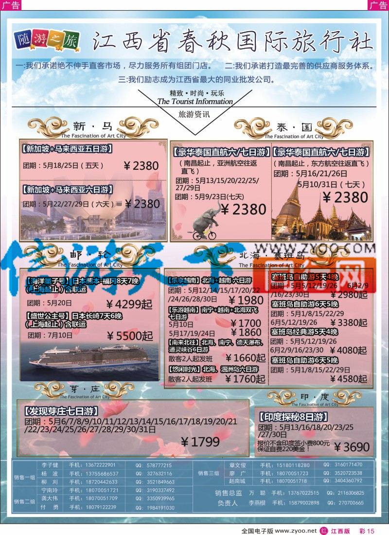 r彩015 春秋国旅 芽庄 计划