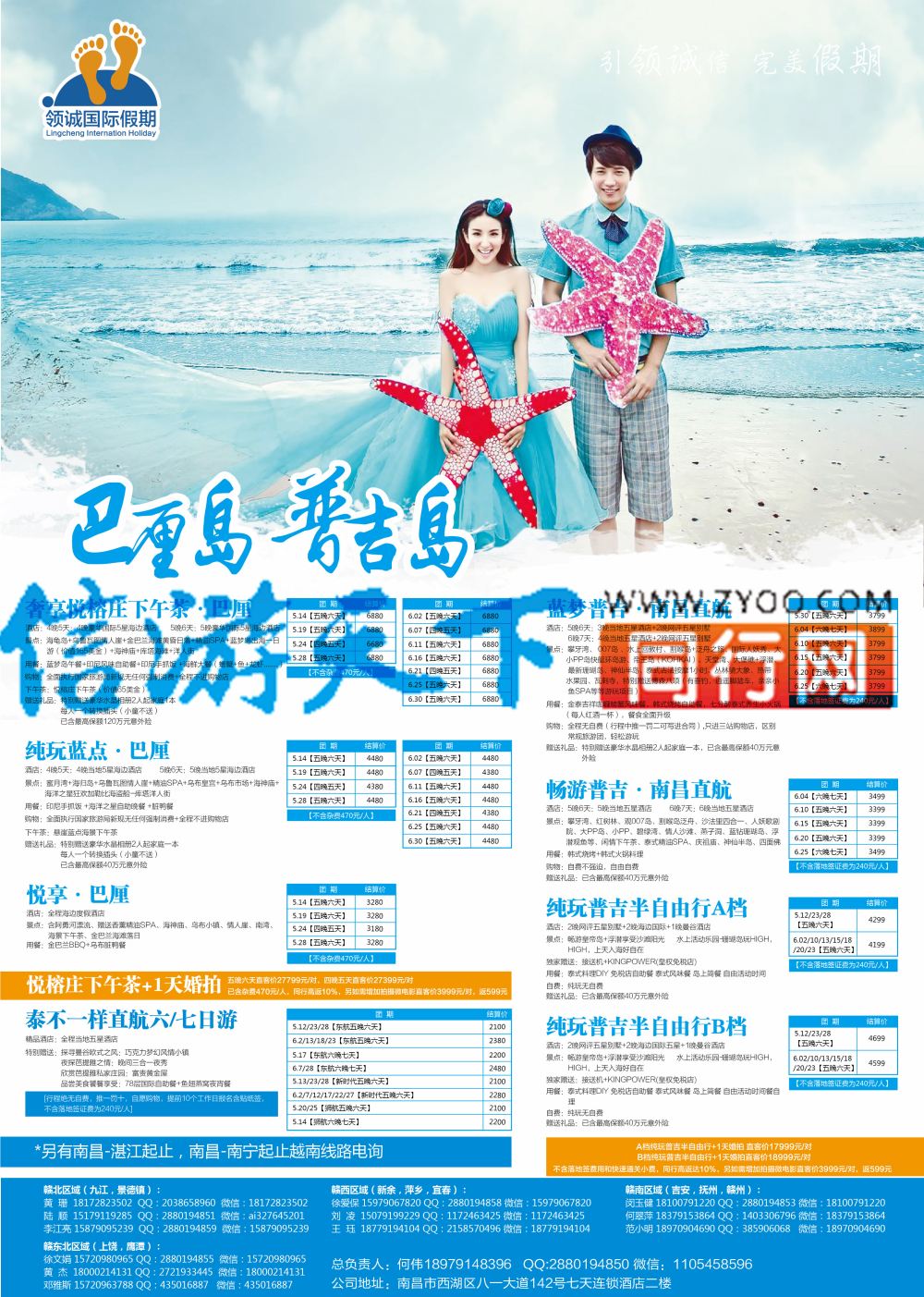 A3 领诚假期-海岛计划
