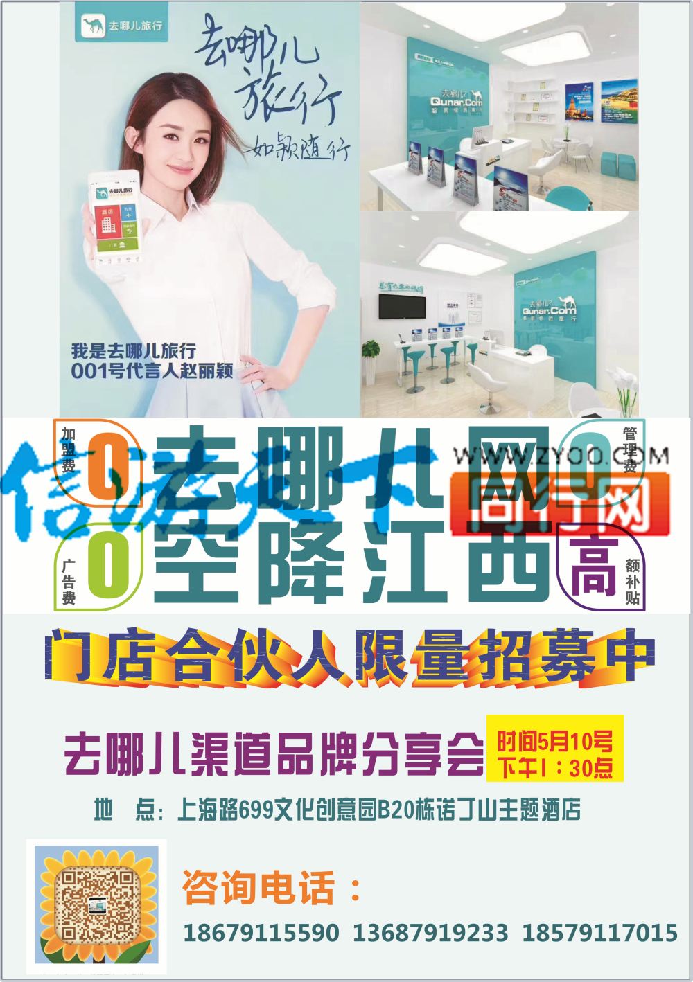A4 旅游百事通-推介会