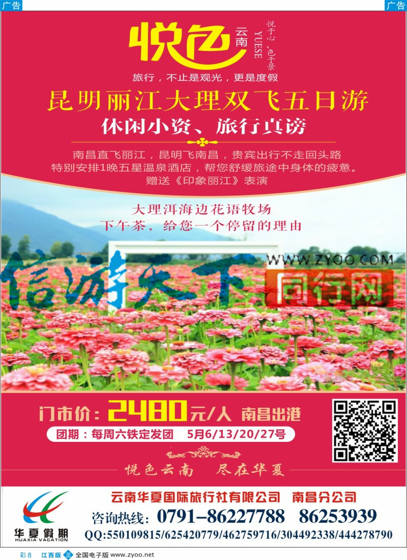 b彩008 华夏假期-至尊玩美-昆大丽双飞六日游