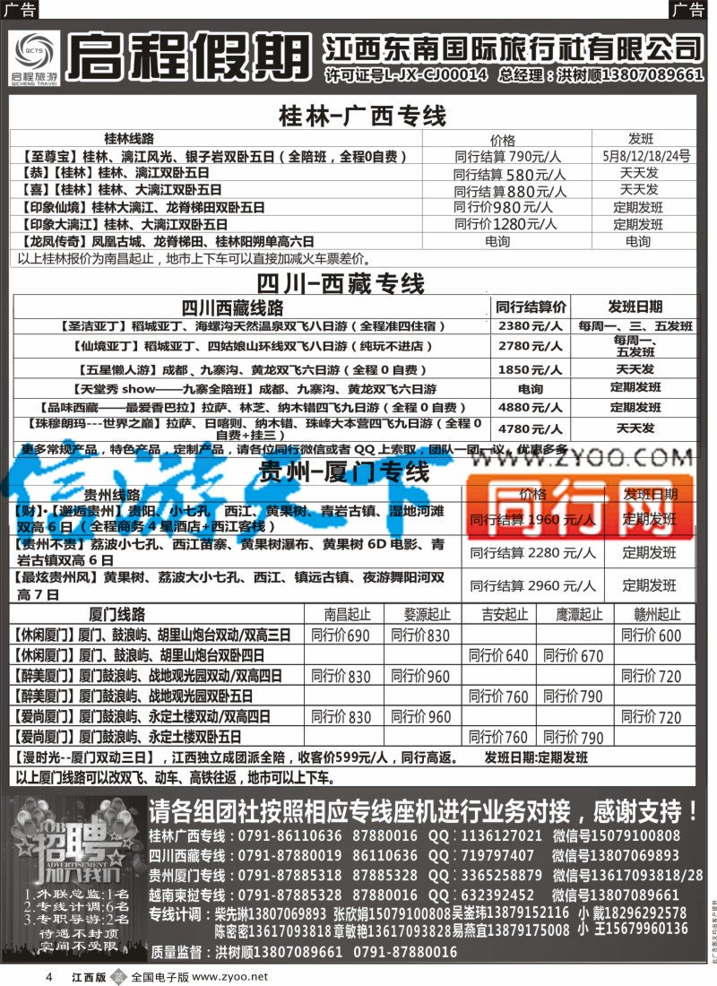 b黑004 启程假期-广西-桂林 四川-西藏专线