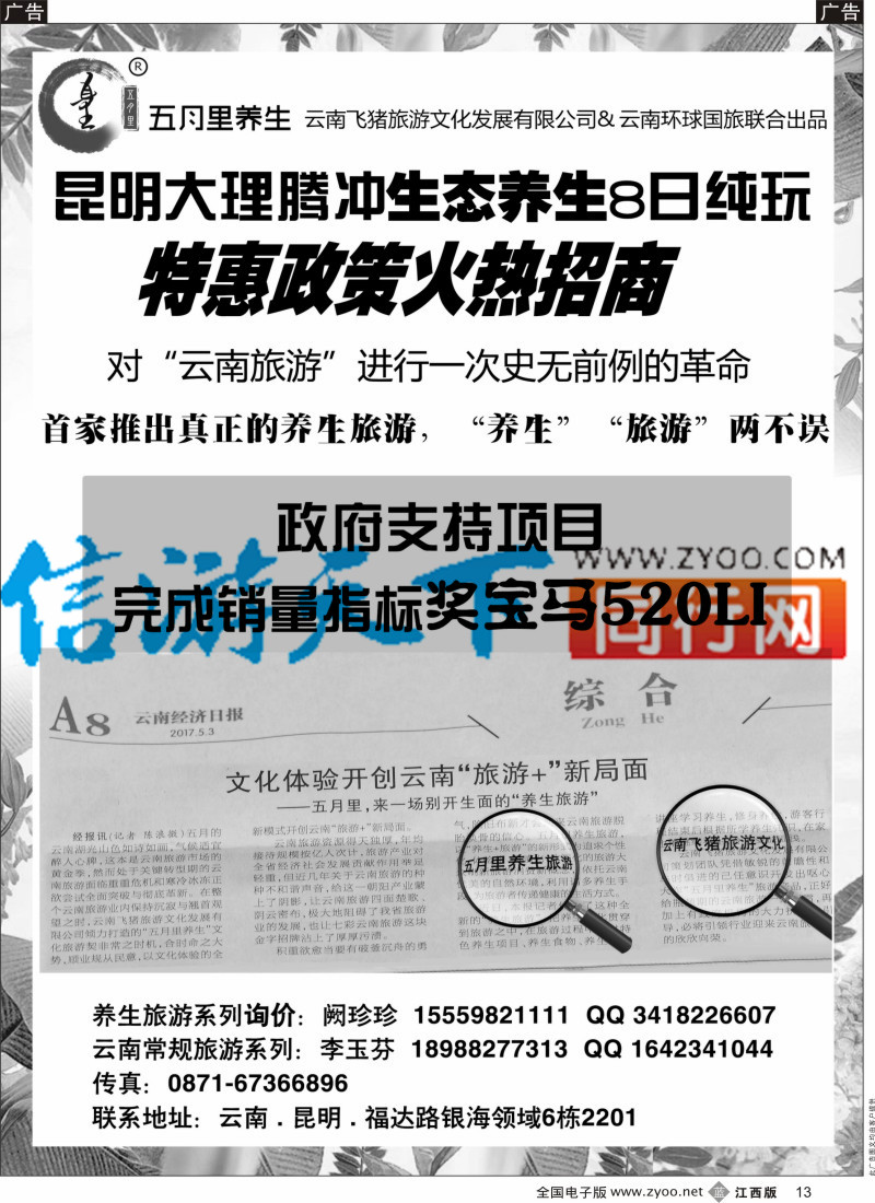 b黑013 昆明大理腾冲生态养生8日纯玩-招代理