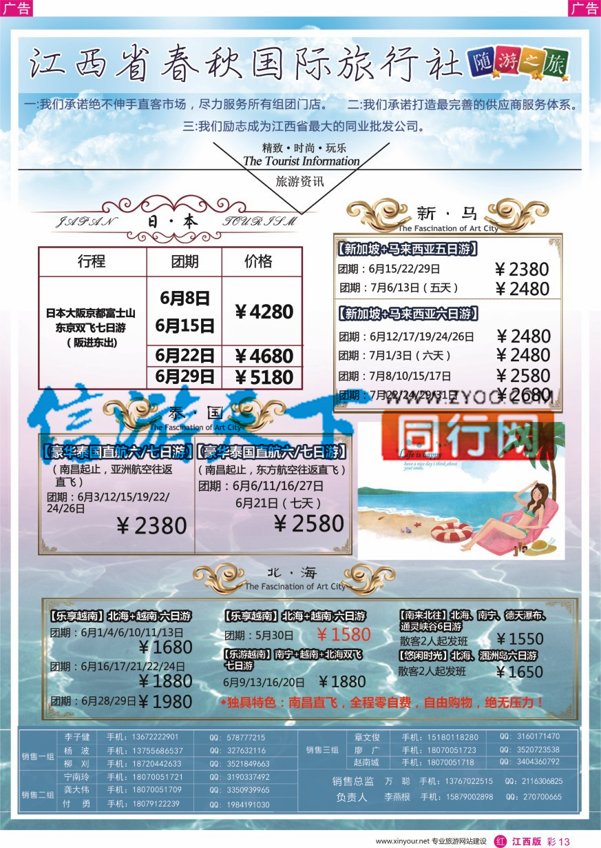 r彩013  春秋国旅欧洲 日本计划
