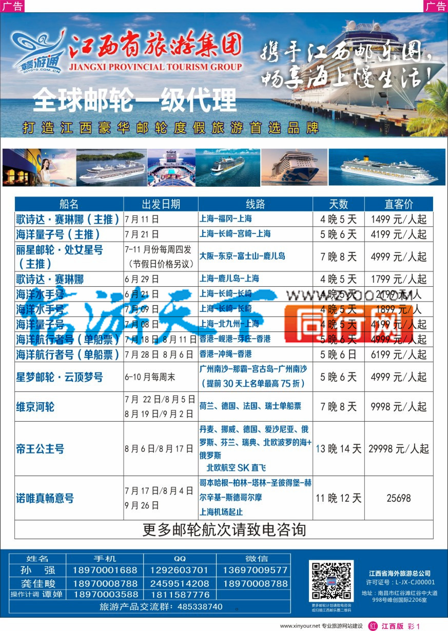 r彩001  江西省旅游集团—邮轮计划