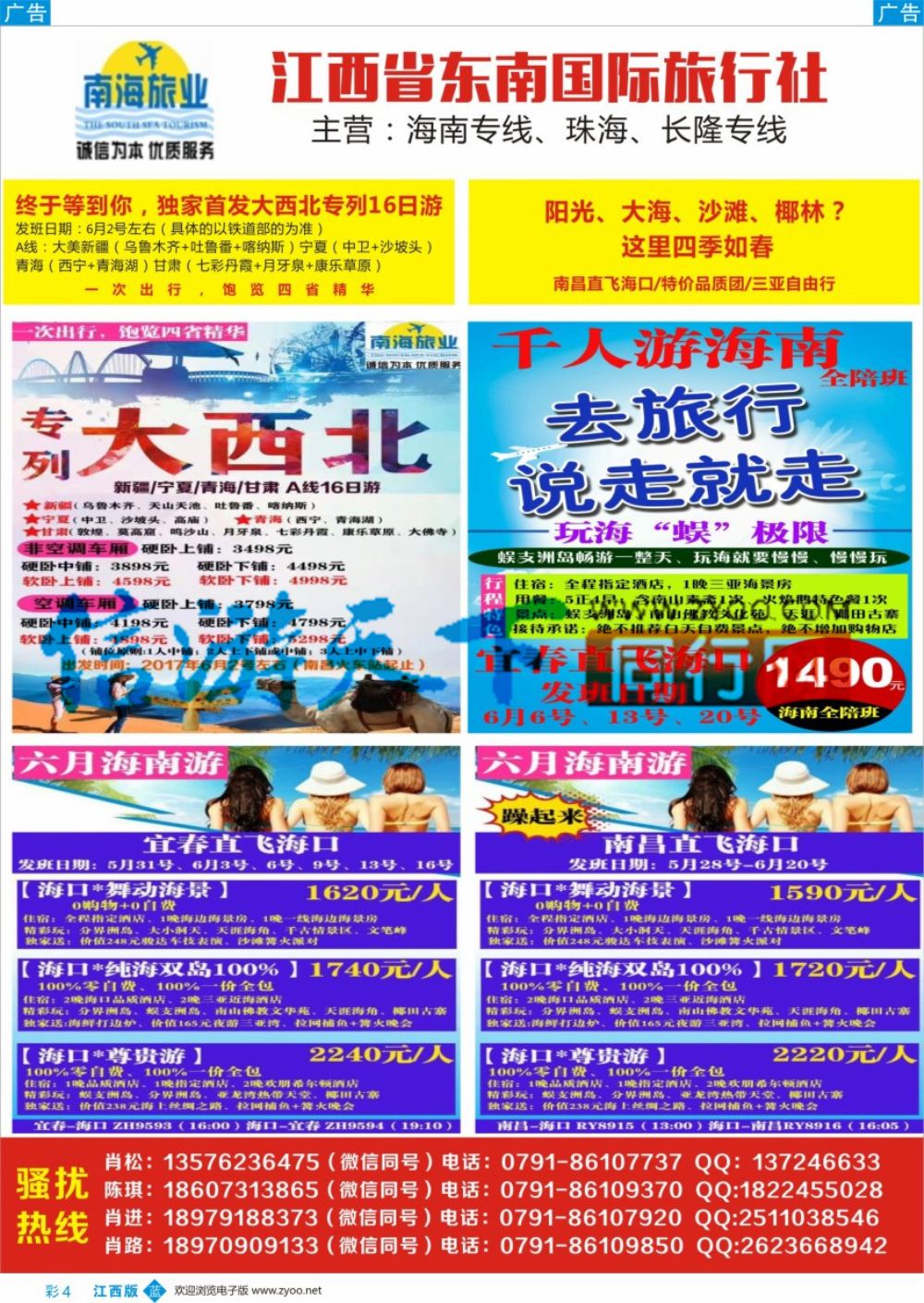 b彩004  江西牵手旅行社有限公司