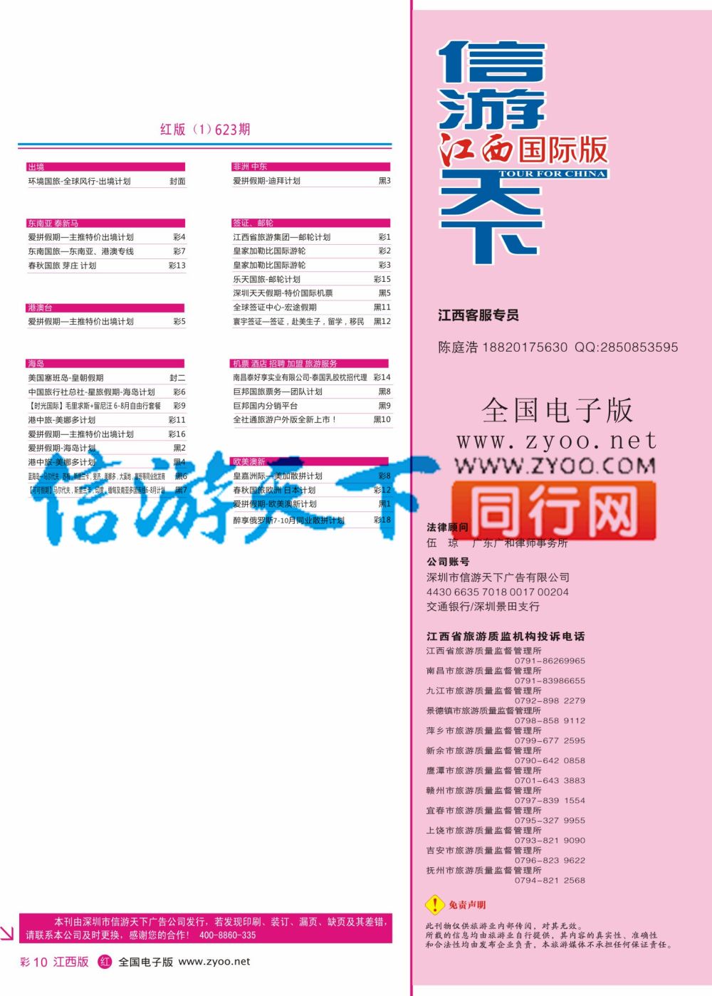 623期 江西版 红版目录-r红彩10