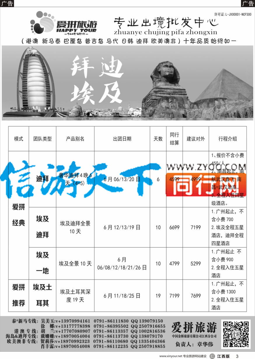 r黑003  爱拼假期-迪拜计划