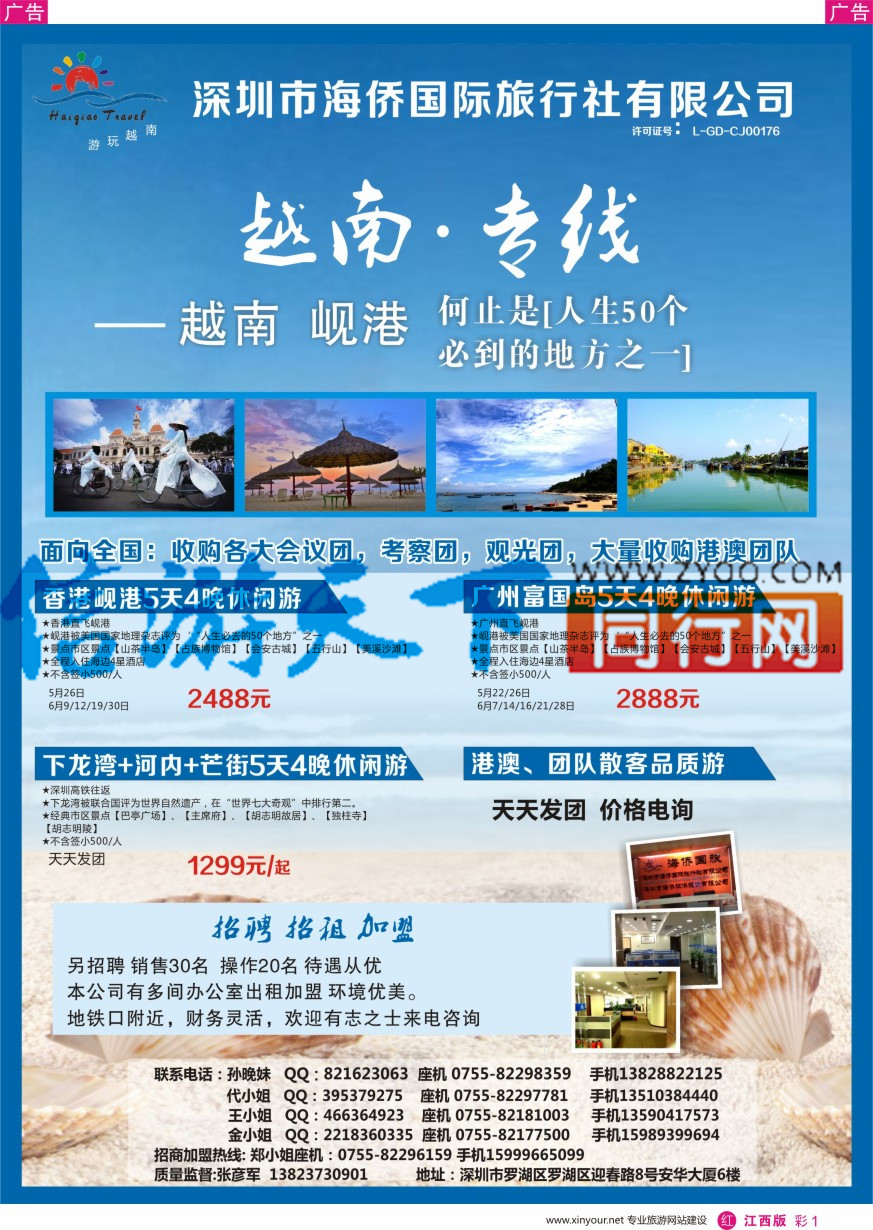 r彩001  深圳市海侨国际旅行社-越南、岘港专线