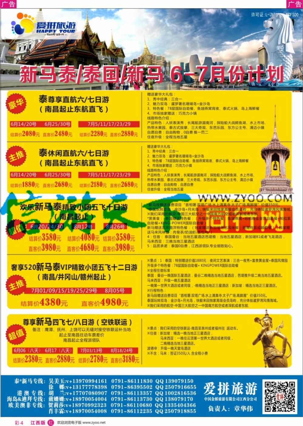 r彩004  爱拼假期——主推特价出境计划
