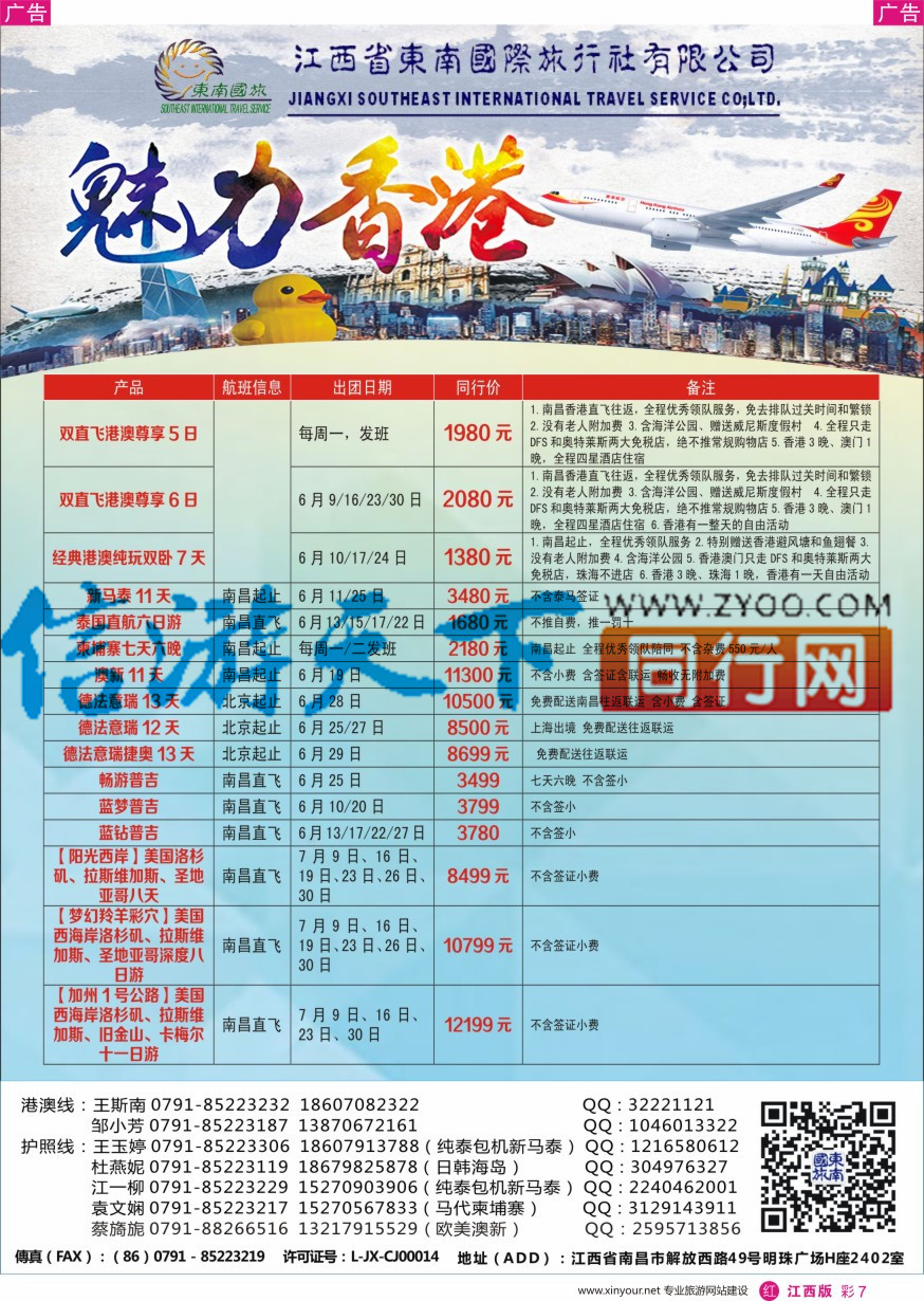 r彩007  东南国旅——东南亚、港澳专线