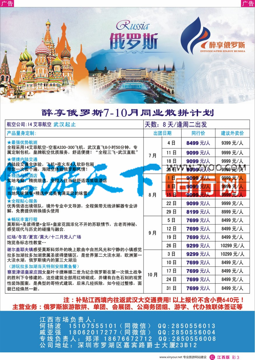 r彩003  醉享俄罗斯7-10月同业散拼计划！