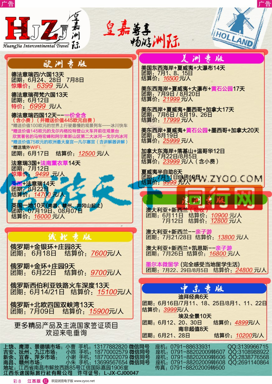 r彩008  皇嘉洲际----美加散拼计划