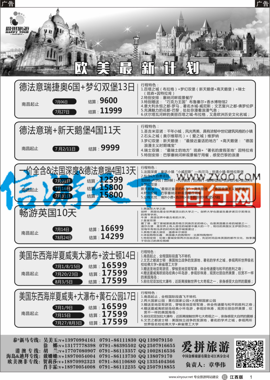 r黑001  爱拼假期-欧美澳新计划