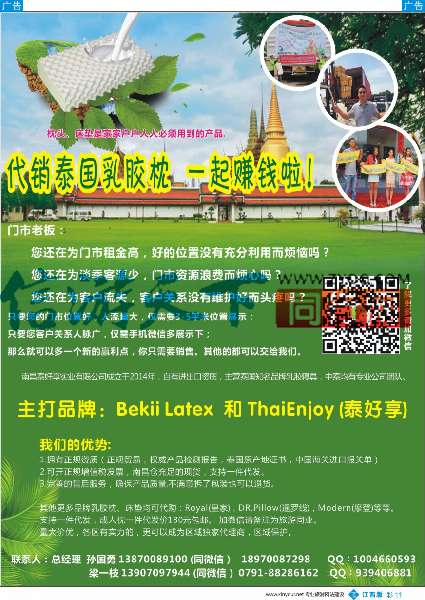 b彩011  南昌泰好享实业有限公司-泰国乳胶枕招代理