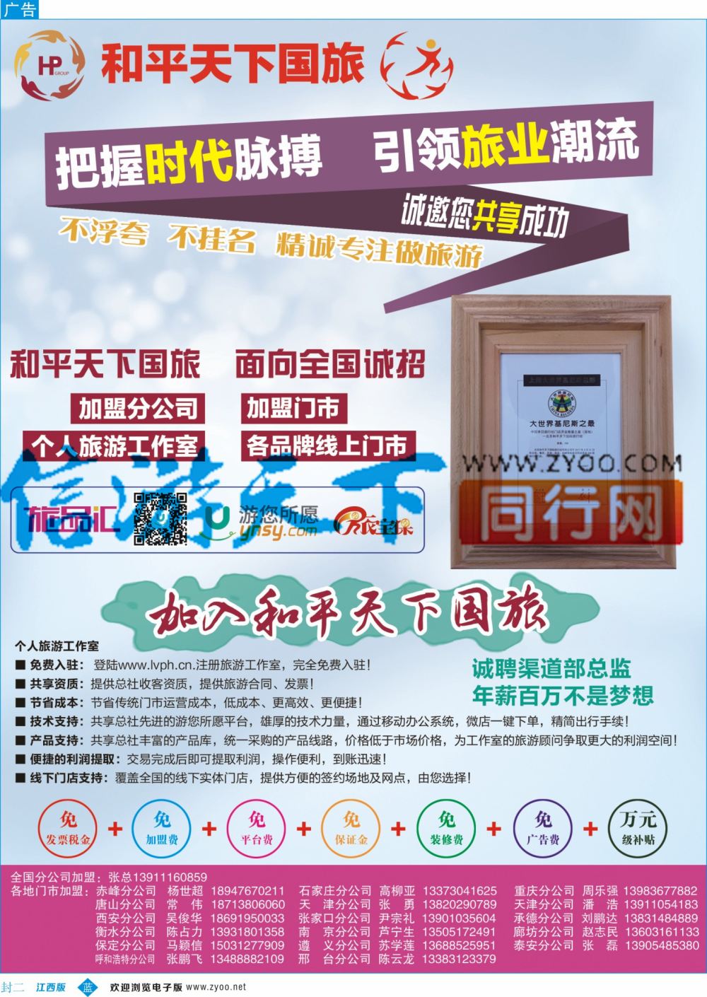 r封二 和平天下国旅招商加盟
