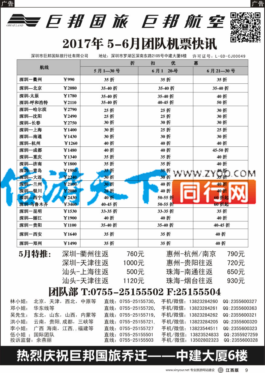r黑009  巨邦国旅票务—团队计划