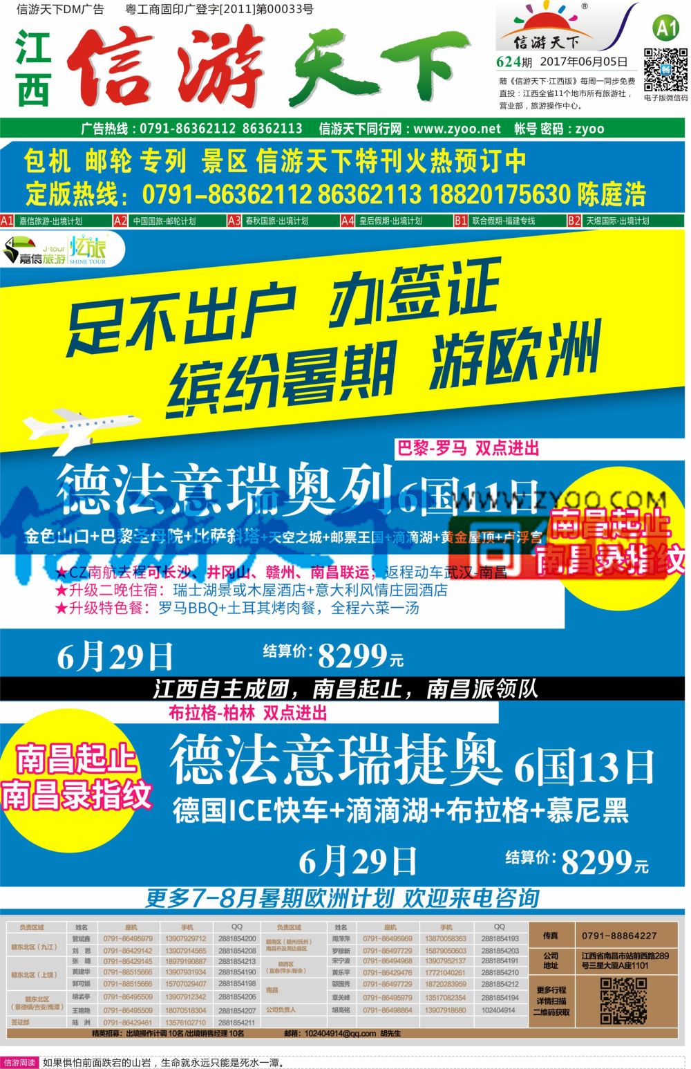 A1  嘉信旅游--出境计划