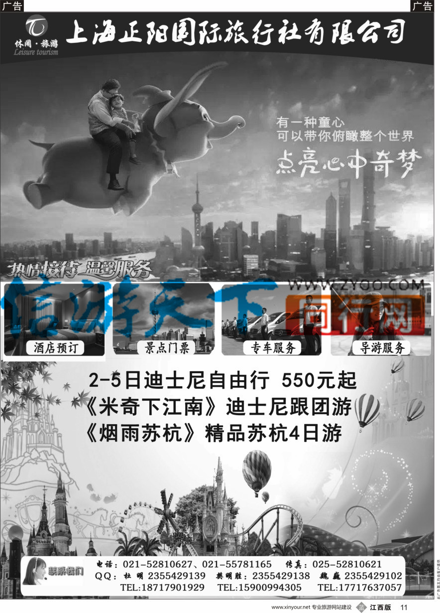 b黑011  上海迪士尼 华东自由行跟团游—上海正阳国旅