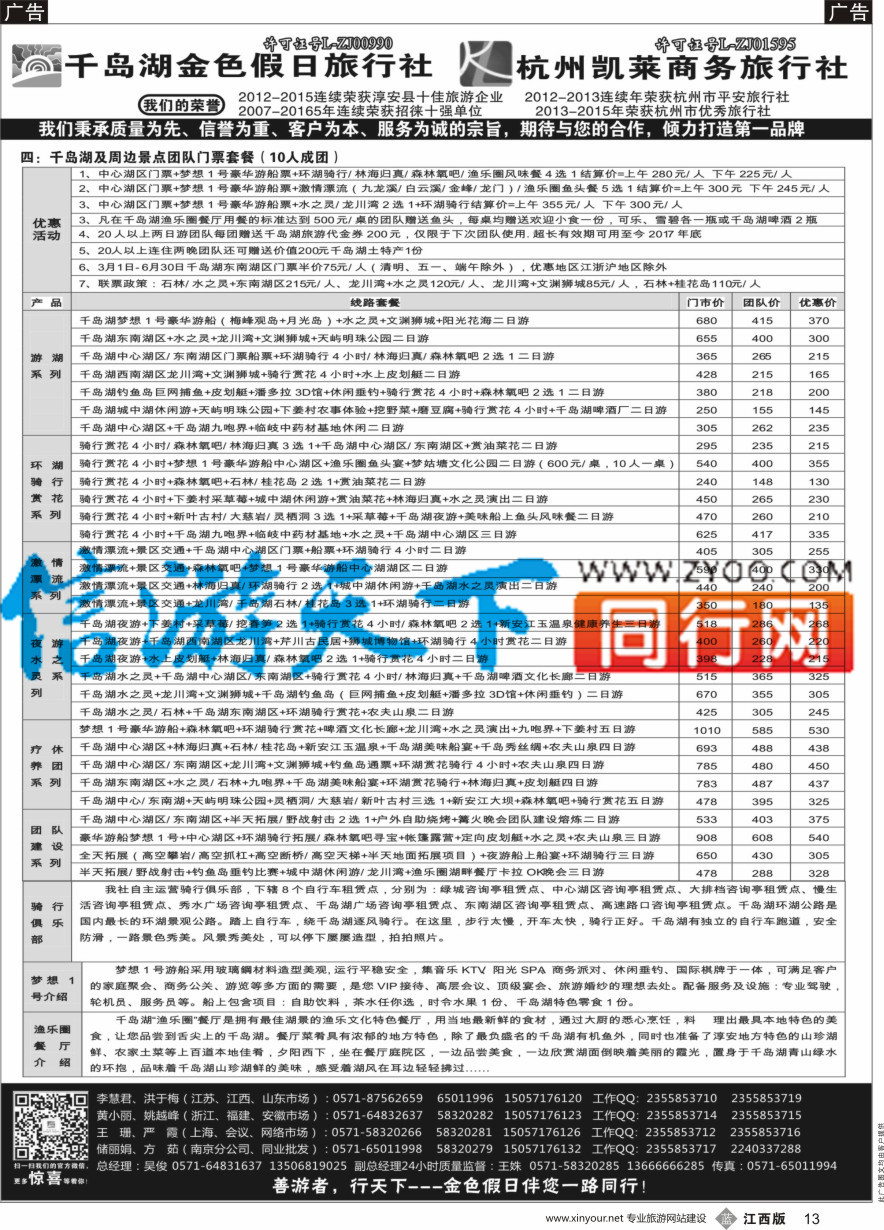 b黑013  疗休养●精品线路集●千岛湖金色假日旅行社／杭州凯莱商务旅行社