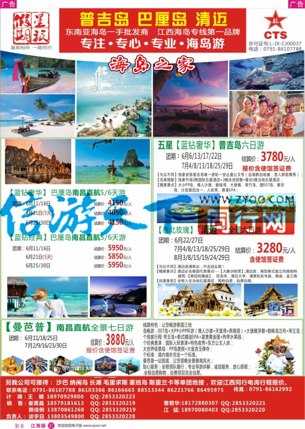 r彩006  中国旅行社总社-星旅假期-海岛计划