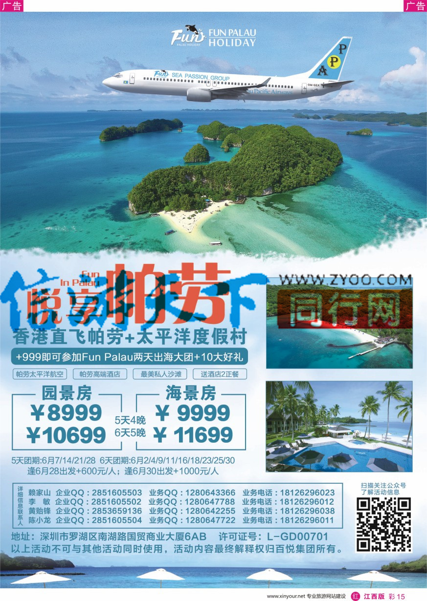 r彩015  帕劳百悦集团限量特价活动！