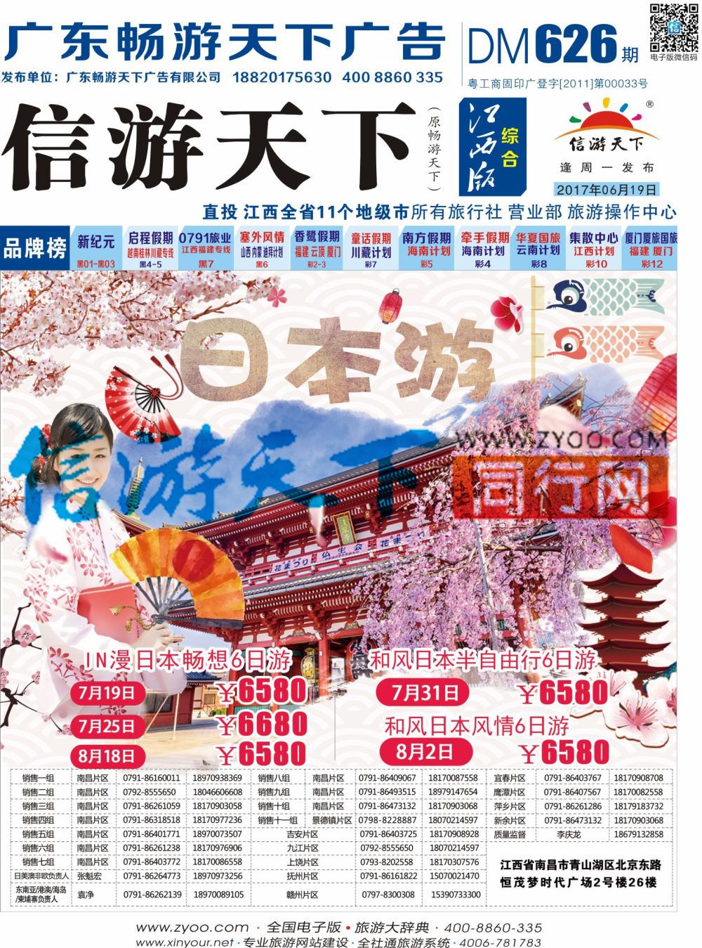 b01 封面 中旅假期 日本计划