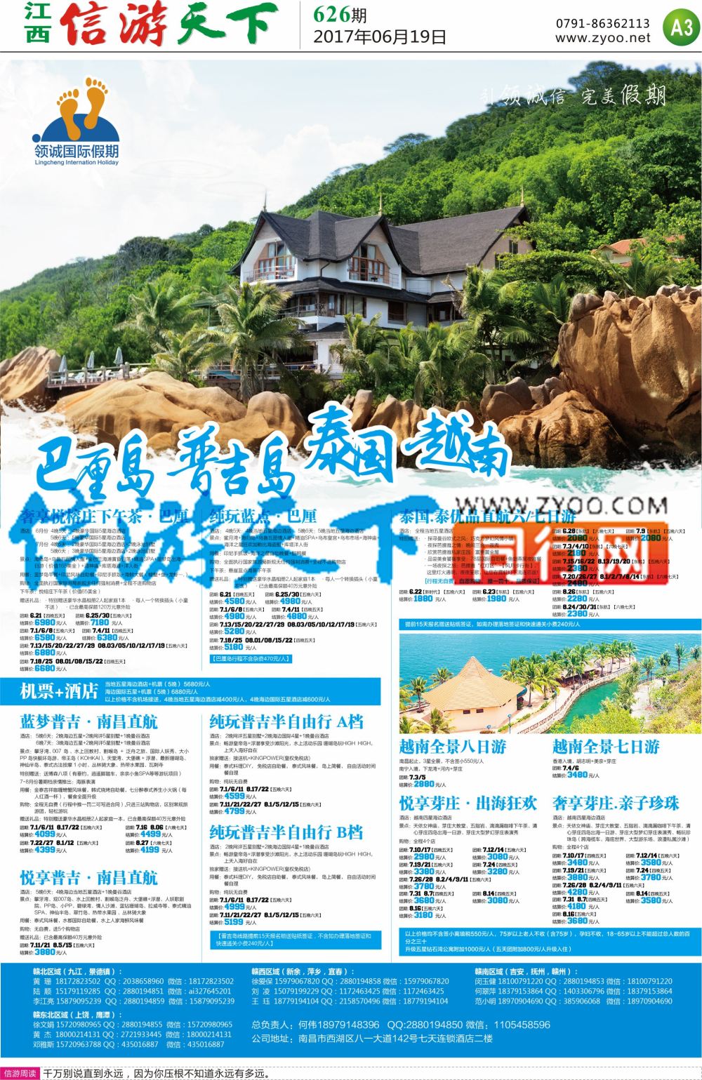 A3 领诚假期-出境计划