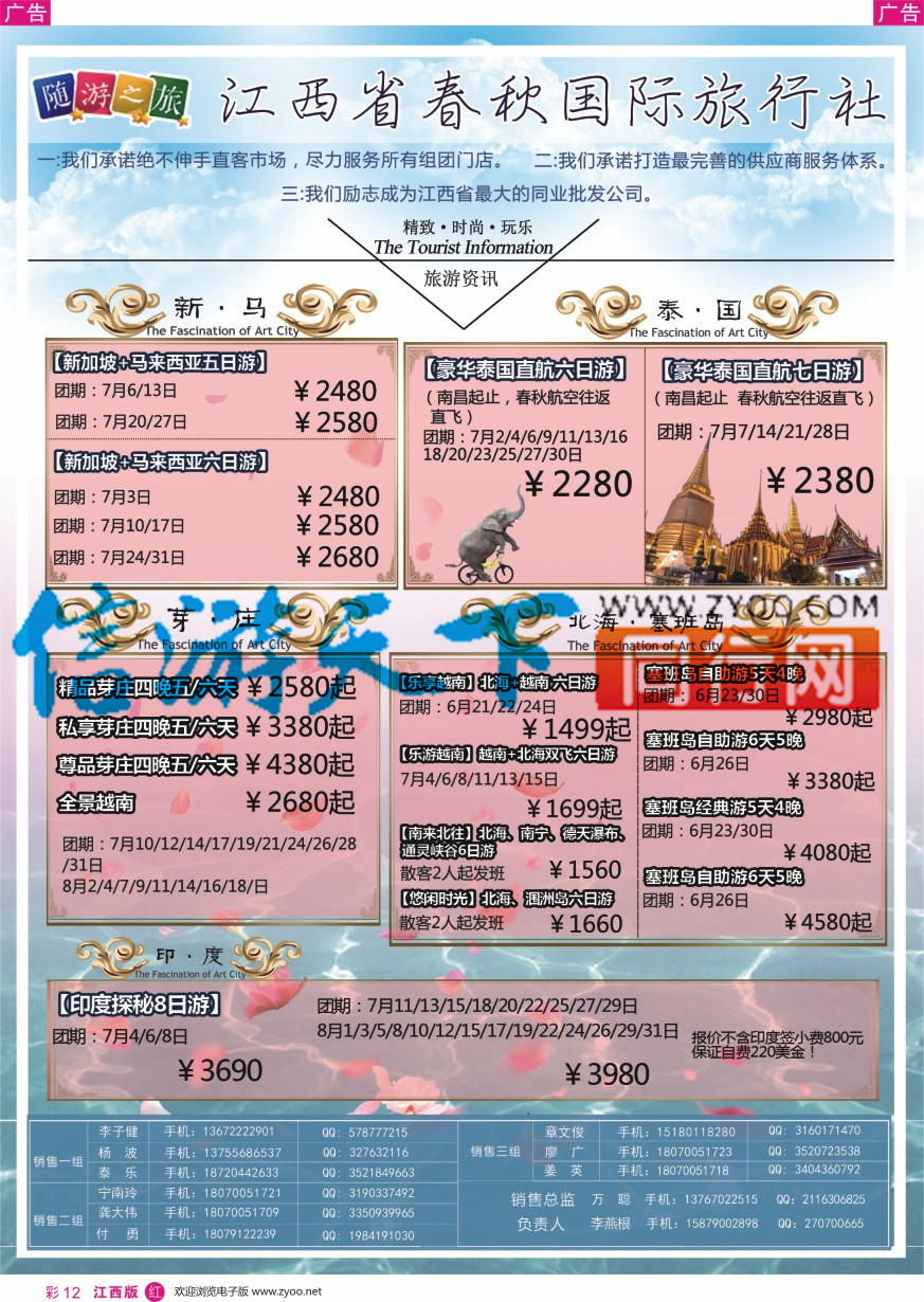 r彩012  春秋国旅 东南亚 泰新马计划
