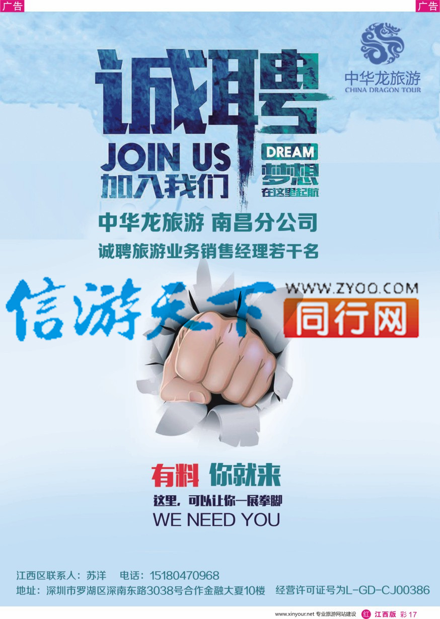 r彩017  中华龙南昌起止出境游计划