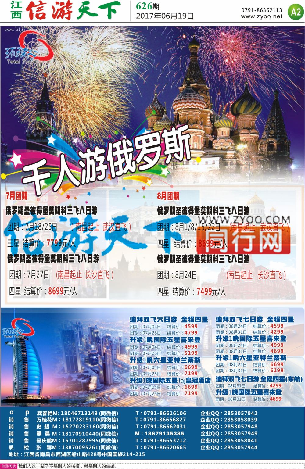 A2 中国国旅（环球行）--出境计划