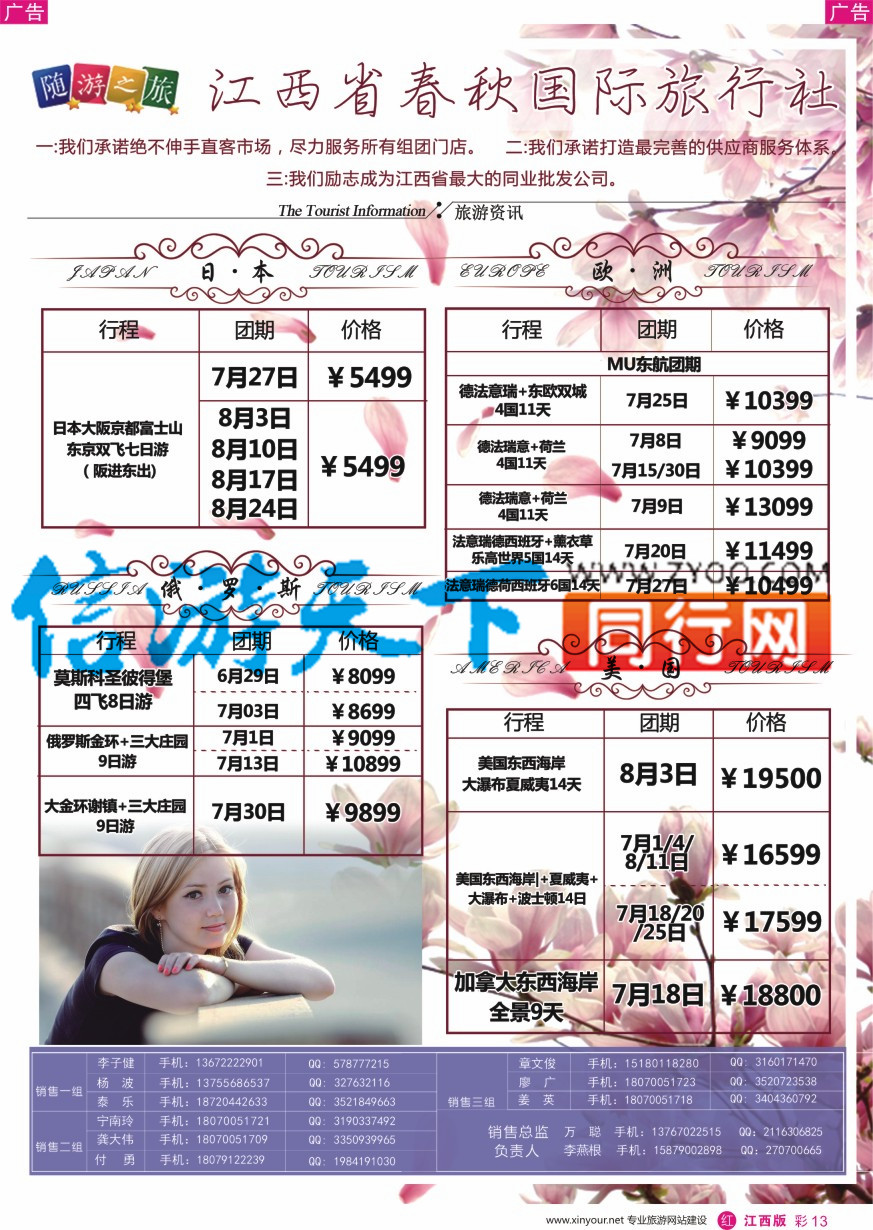 r彩013  春秋国旅欧洲 日本计划