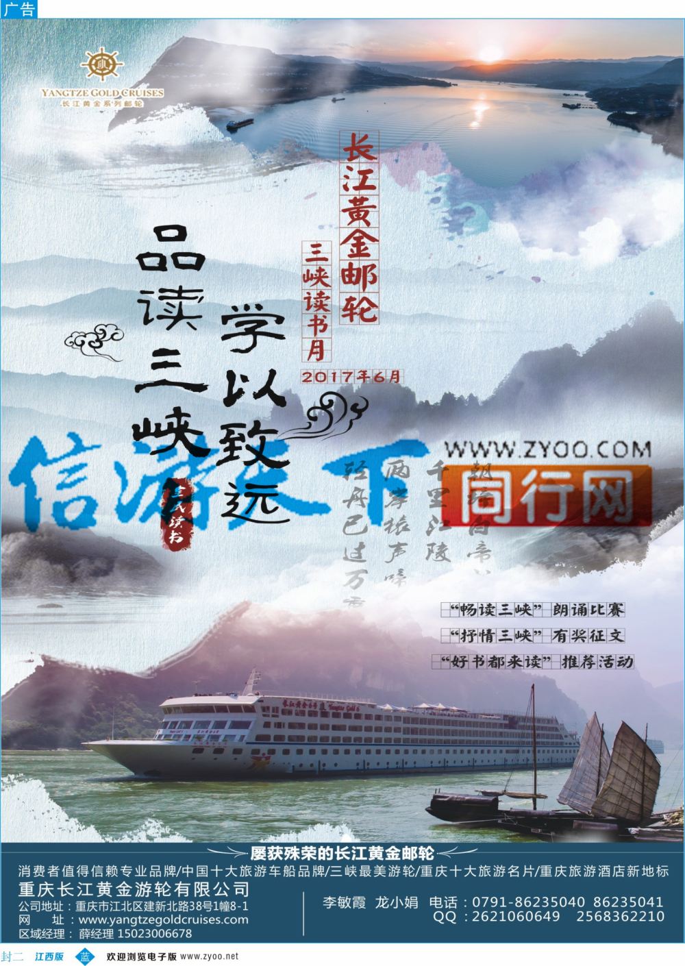 b02 封二 重庆黄金游轮-三峡