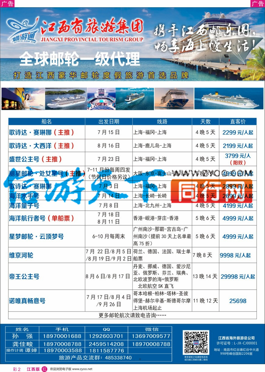 r彩002  江西省旅游集团—邮轮计划
