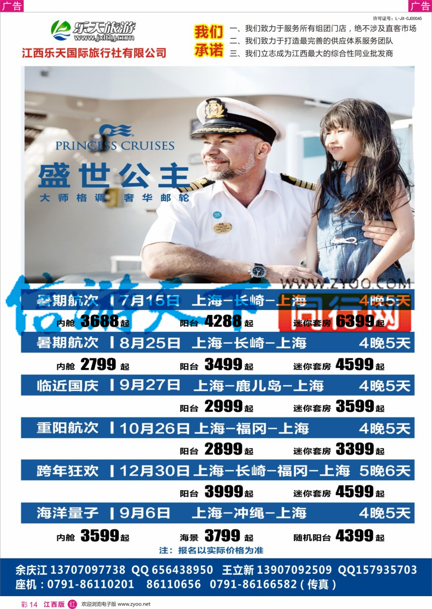 r彩014  乐天国旅-邮轮计划