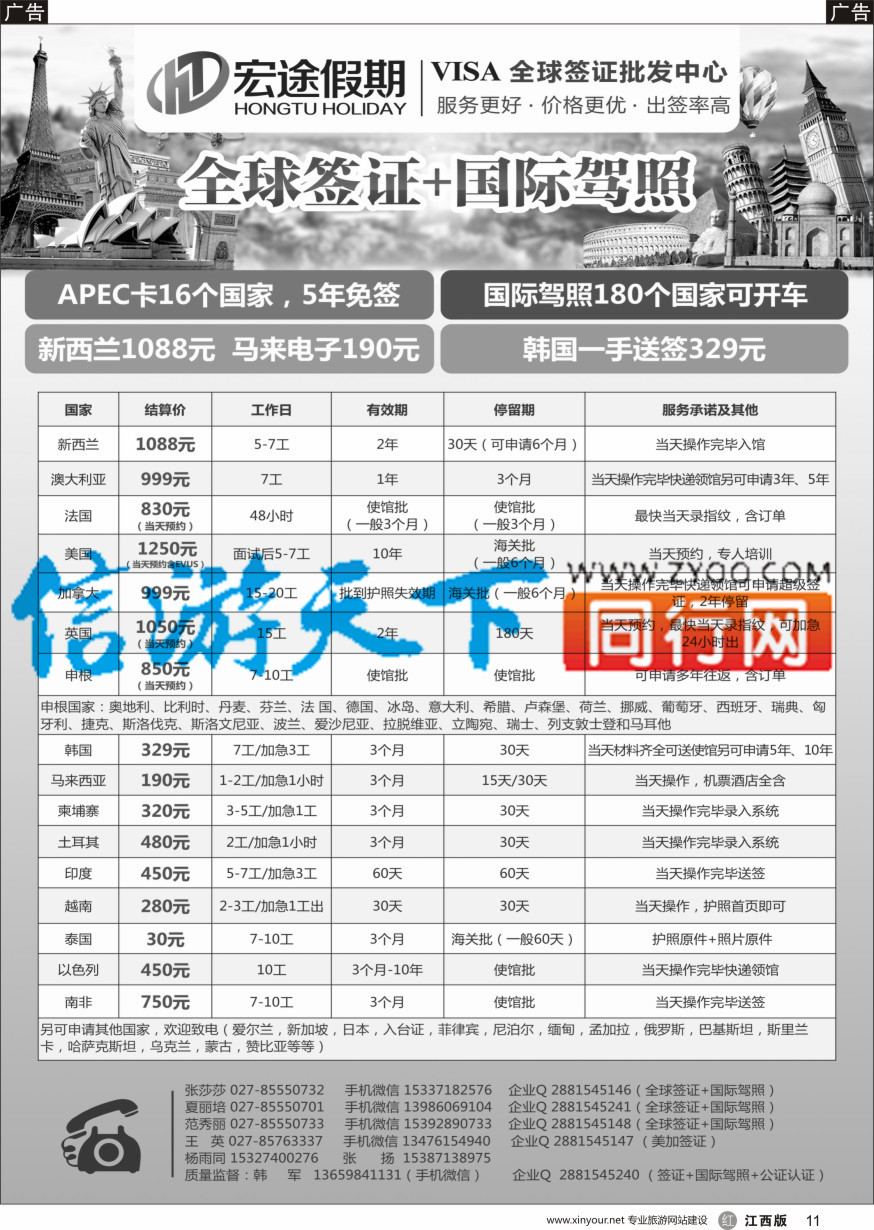 r黑011  全球签证中心-宏途假期