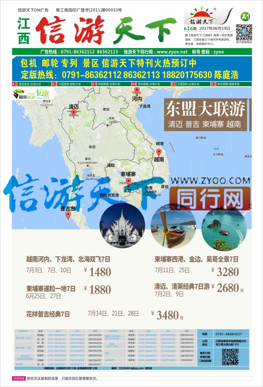 A1 嘉信旅游--出境计划