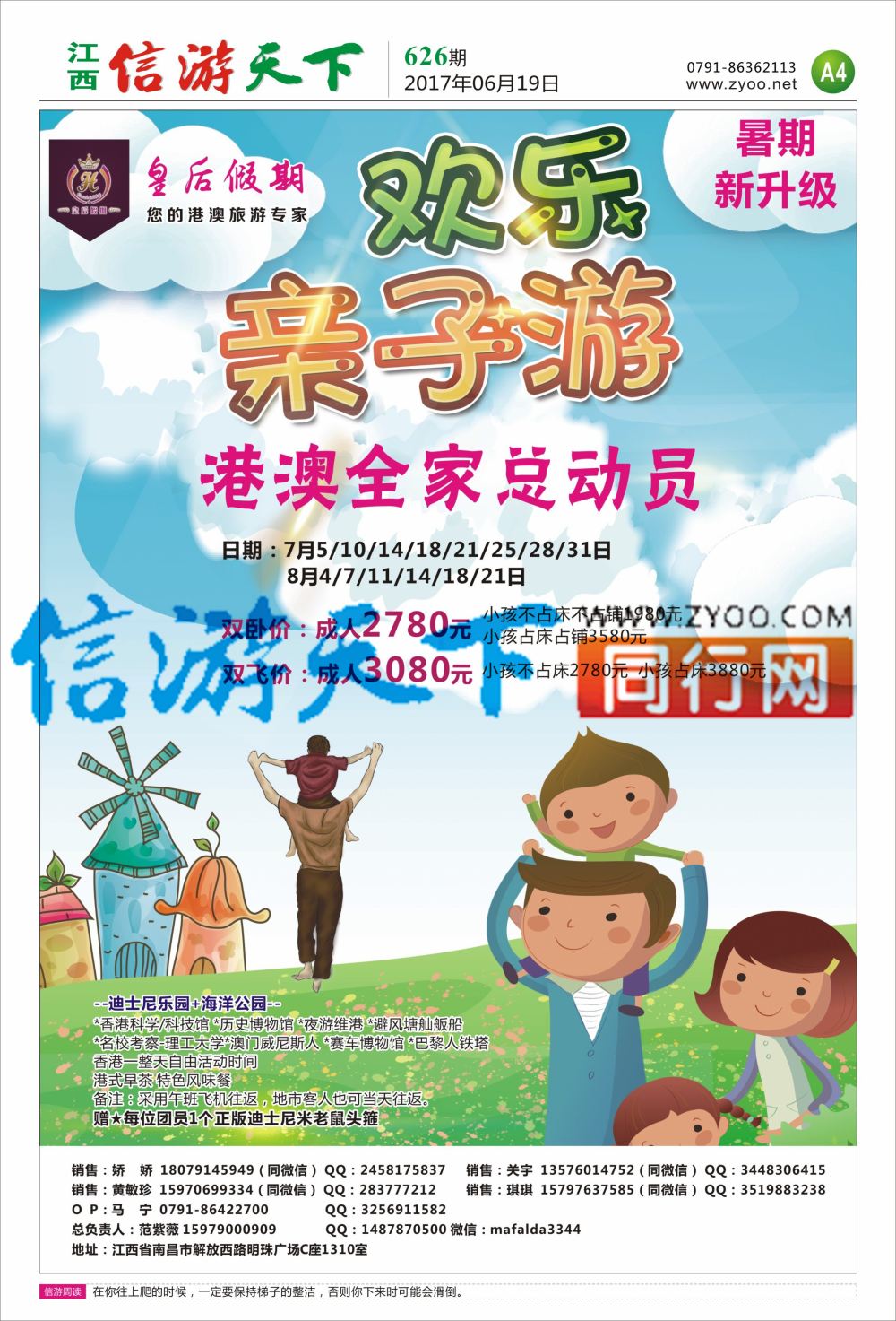 A4 皇后假期-出境计划