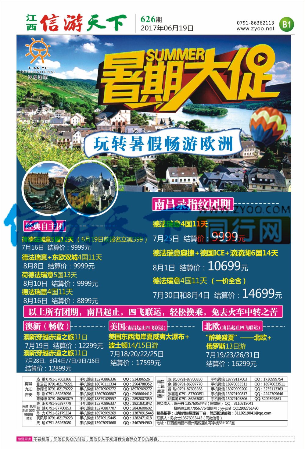 B1 天煜国际-出境计划