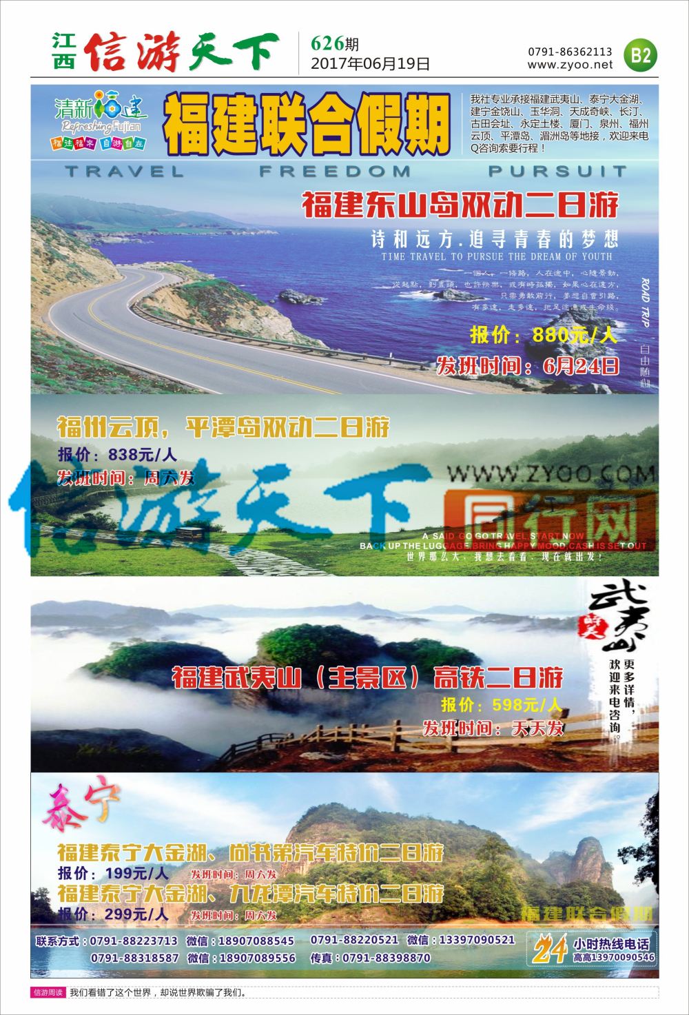 B2 联合假期-福建专线