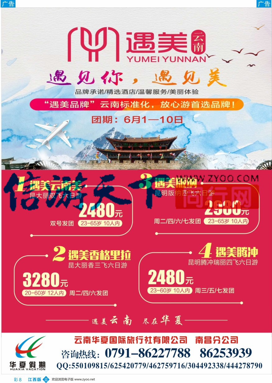 b彩008  华夏假期-“至尊玩美”昆大丽双飞六日游