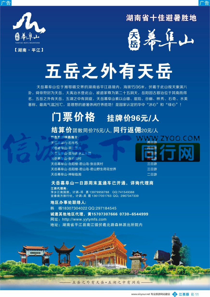b彩011  湖南天岳幕阜山景区