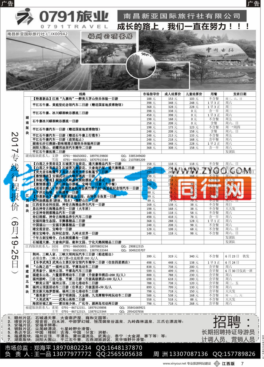 b黑007  0791旅业---江西、福建专线