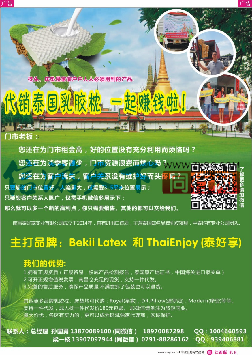 r彩009  南昌泰好享实业有限公司-泰国乳胶枕招代理