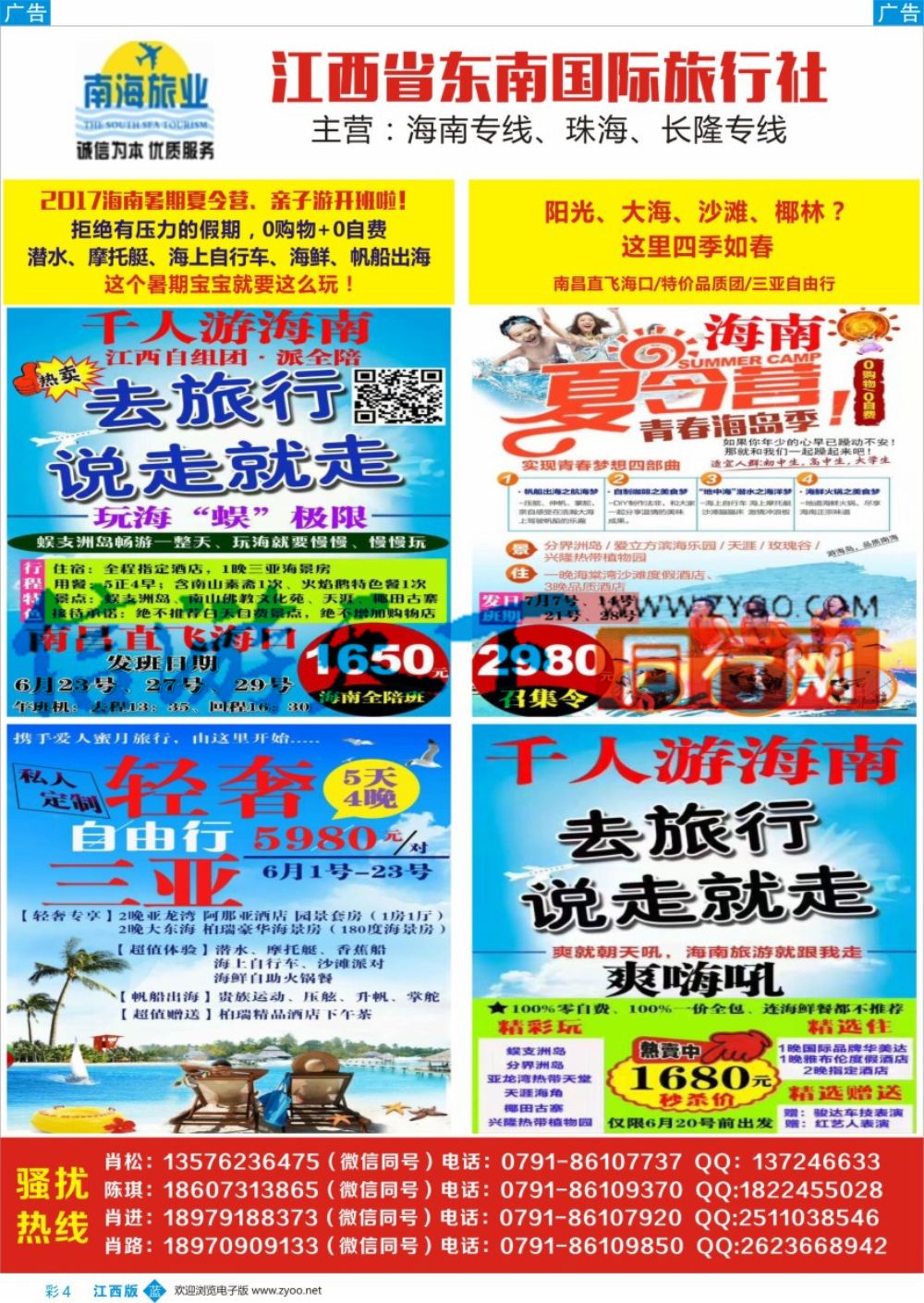 b彩004  江西牵手旅行社有限公司